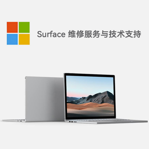 浮梁surface产品维修服务电话